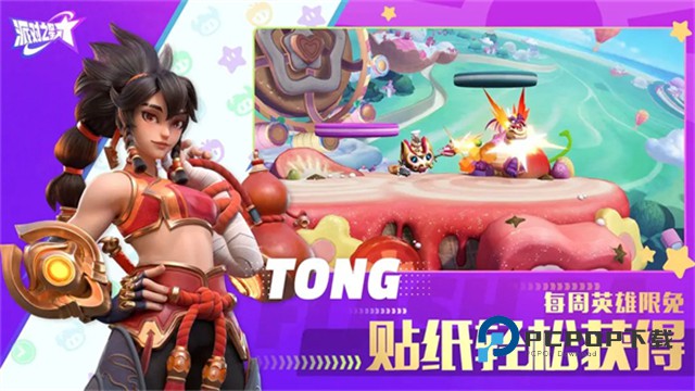 派对之星安卓版手游下载