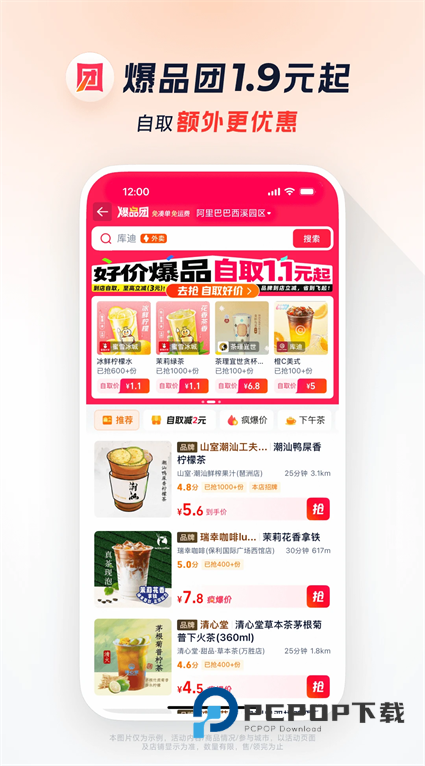 淘宝闪购app免费下载官方2026最新版v12.2.38安卓版