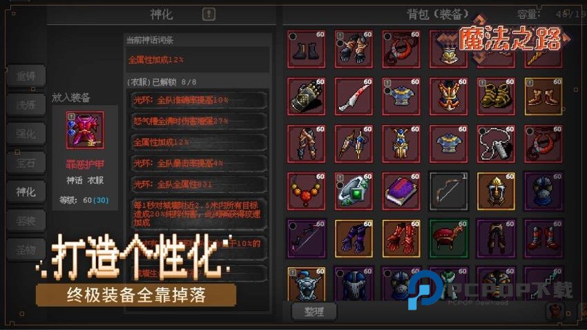 魔法之路手游最新版