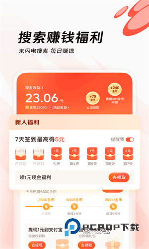 闪电搜索极速版