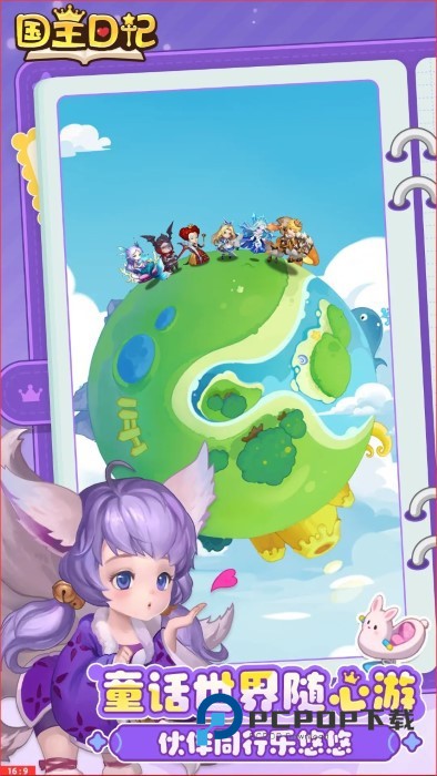 国王日记手游最新版