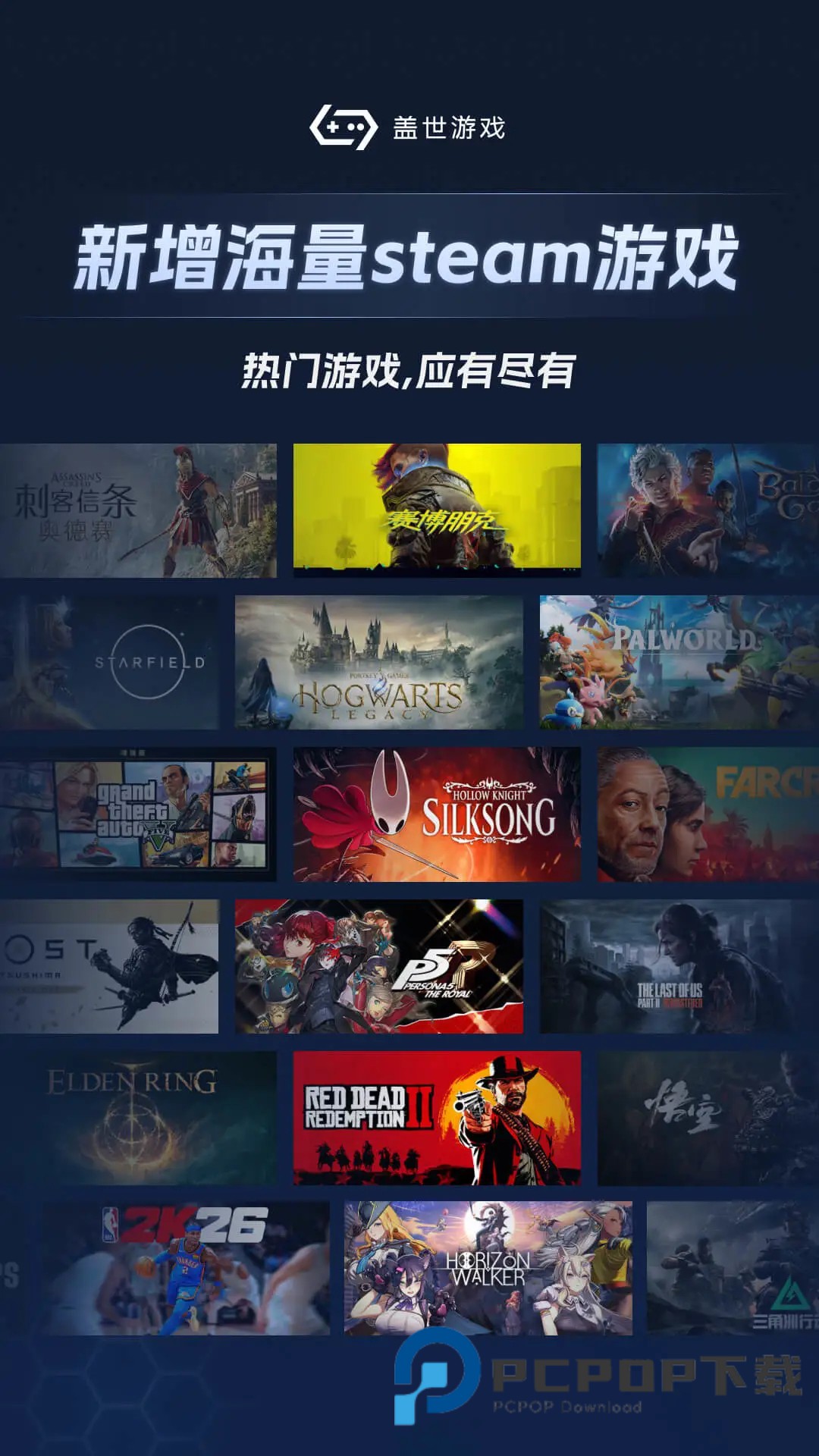 盖世游戏最新版