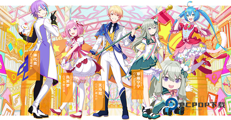 初音未来缤纷舞台国服