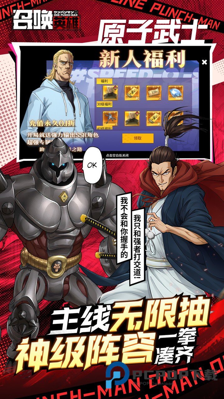 召唤英雄一拳超人最新版下载v1.7.1