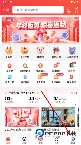 搜房网手机版下载v9.128 安卓版-附二维码