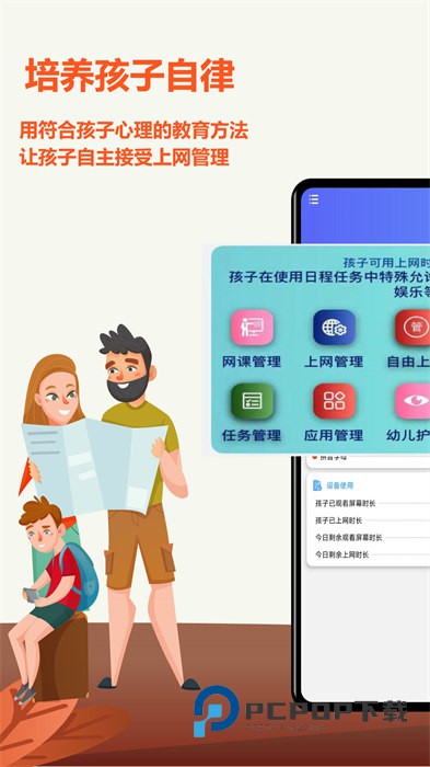 爱菠萝守护家长版iboluo parent下载v1.2.2378安卓版