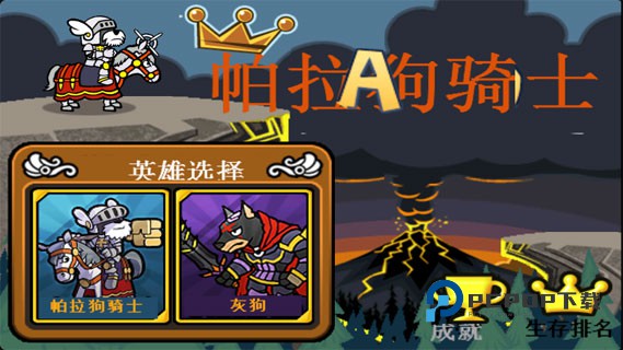 帕拉狗骑士手游下载