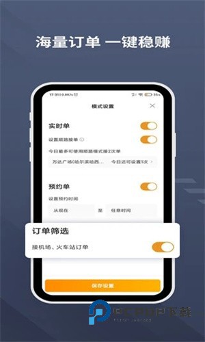 乐拼用车司机端