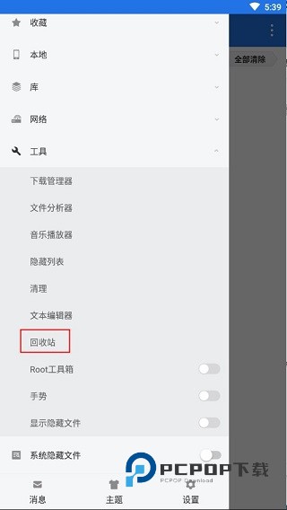 ES文件浏览器3.2.5.5版本