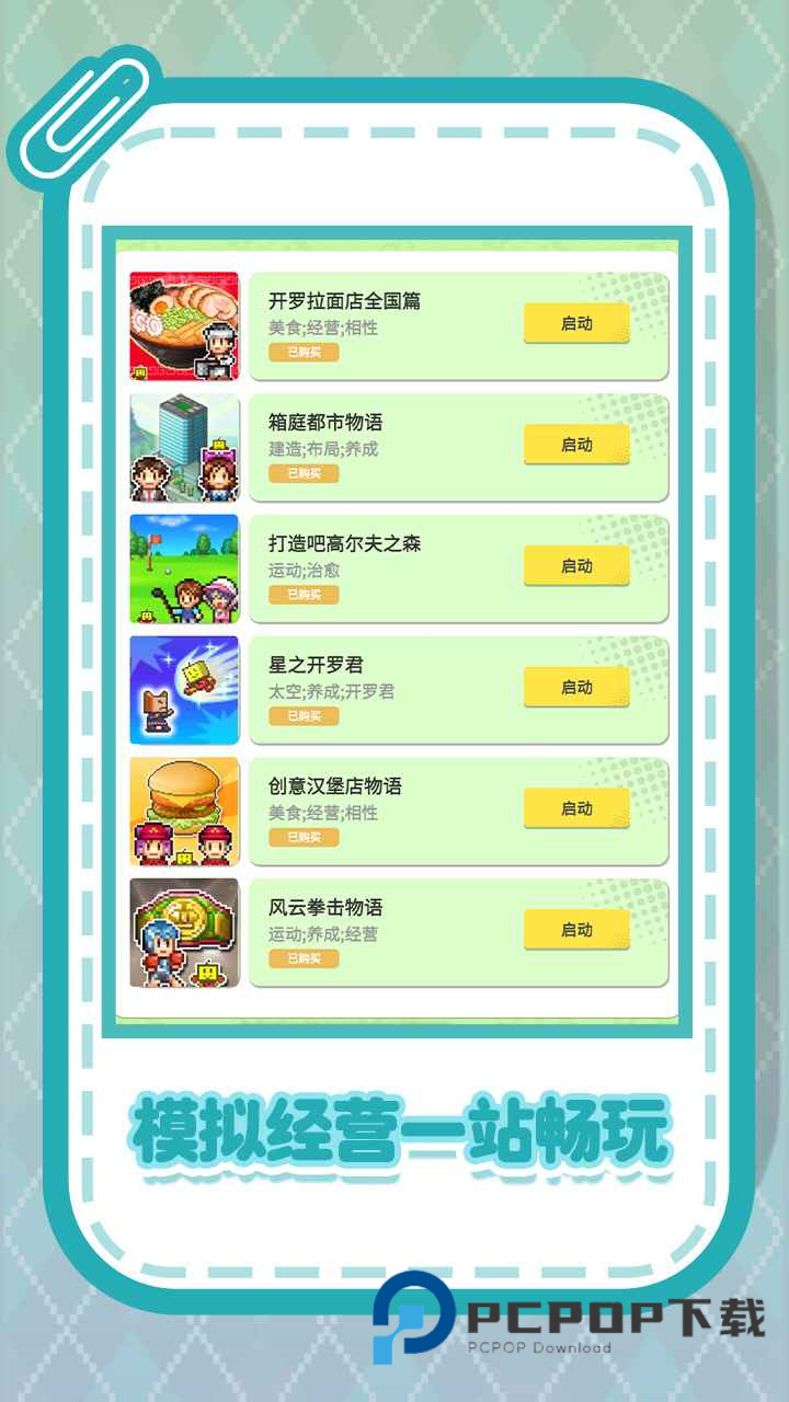 开罗游戏世界最新版下载v25.0928.1