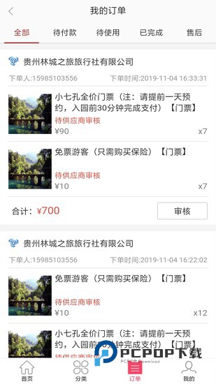 黔云通app下载