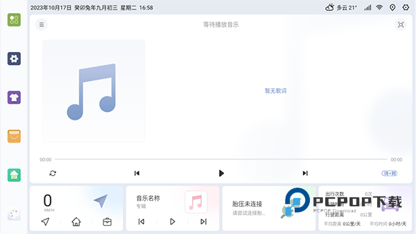 嘟嘟桌面比亚迪专享版