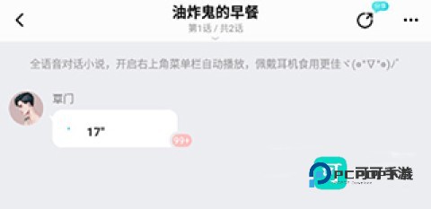 对话小说 第12张图