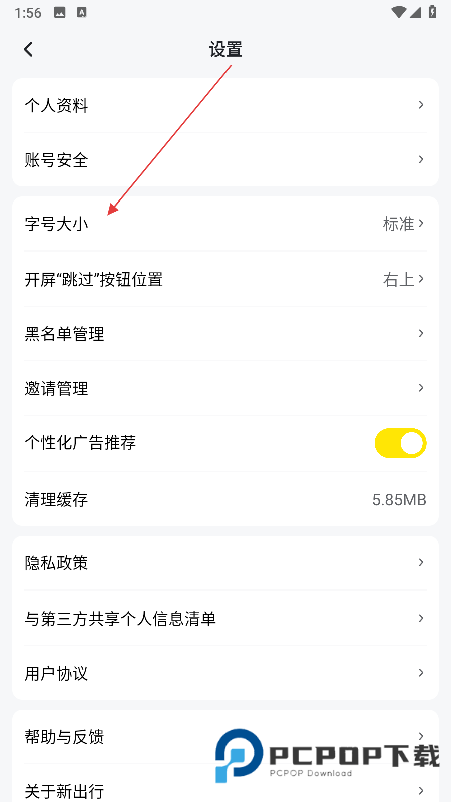 新出行官方版下载v4.21.2安卓版