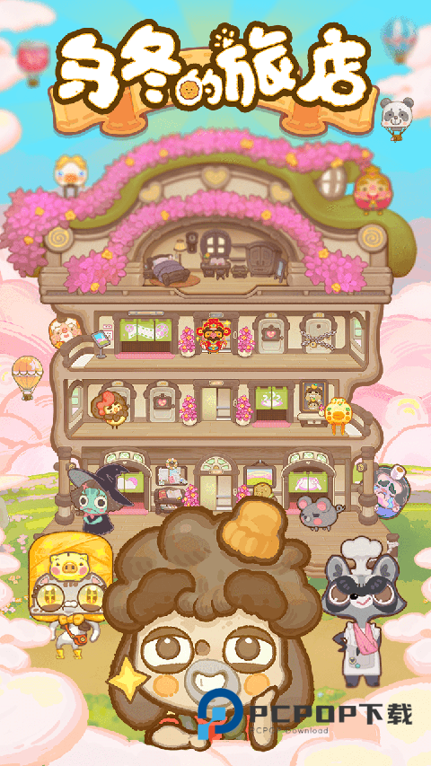 乌冬的旅店手游正版 v11.0.4安卓版