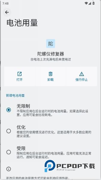 陀螺仪修复器最新版