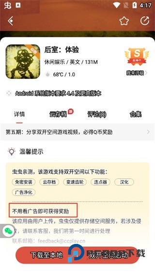 虫虫助手app正版