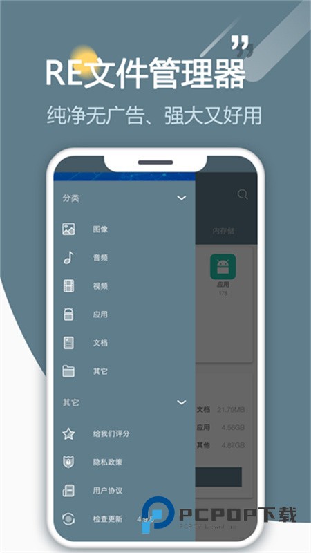 Re管理器中文版