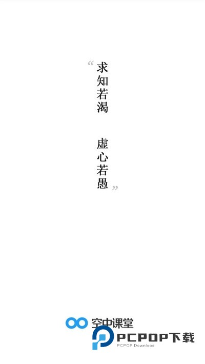 空中课堂网课平台