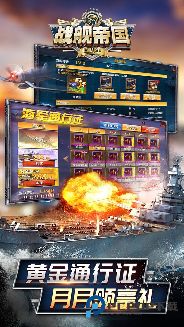 战舰帝国手游下载