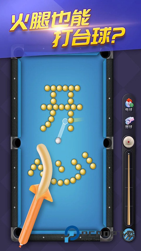 天天台球手机版 v7.5.1安卓版
