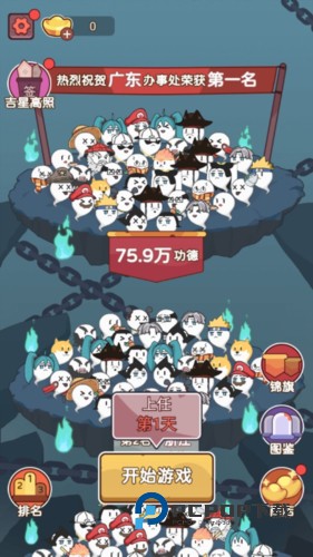 赶着去投胎手游最新版