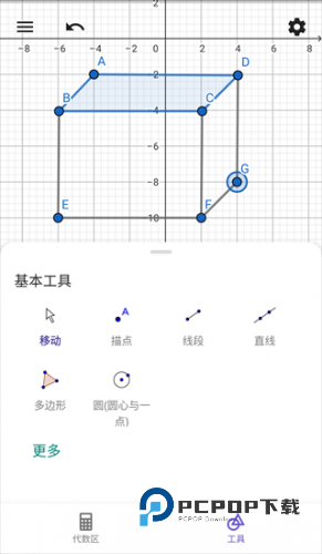 GeoGebra几何画板