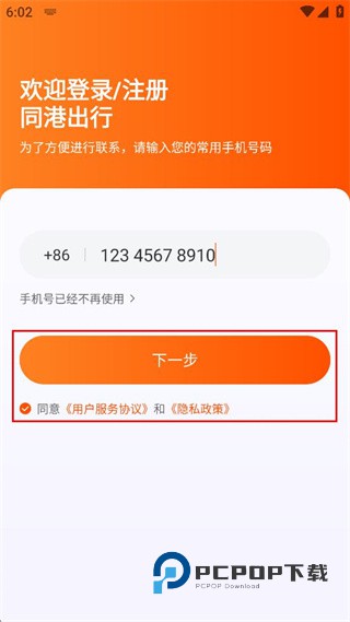同港司机端下载v1.22.15 安卓版