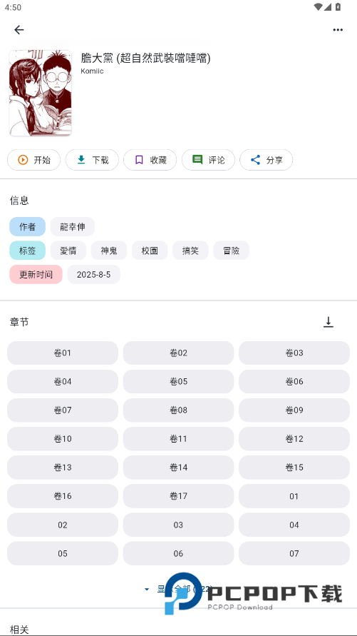 Venera漫画官网版