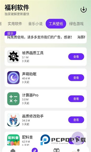 海豚软件库免费版