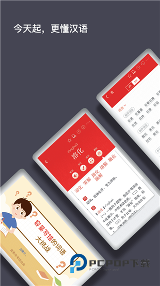 现代汉语词典电子版