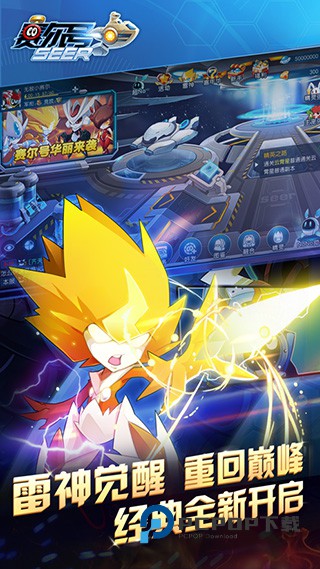 赛尔号手游下载