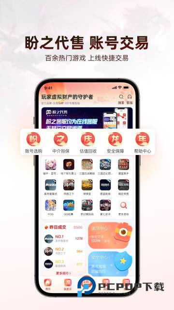盼之代售交易平台最新版