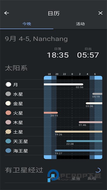 Stellarium虚拟天文馆
