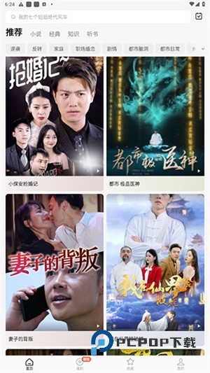 红果短剧手机版