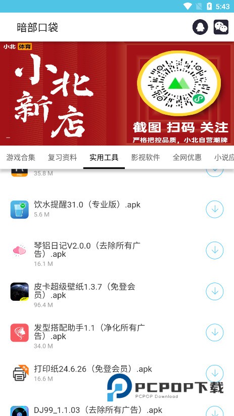 暗部口袋最新版