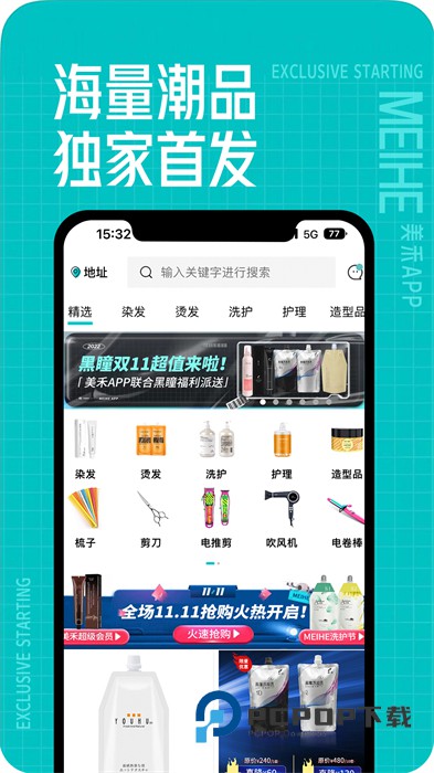 美禾官方版下载v1.0.78 安卓版