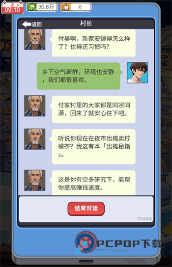 重生当首富手游最新版