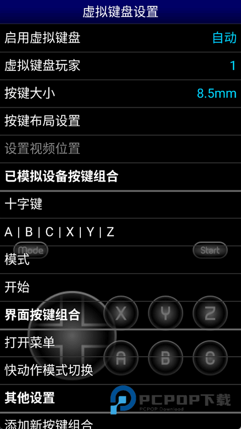 世嘉md模拟器中文版