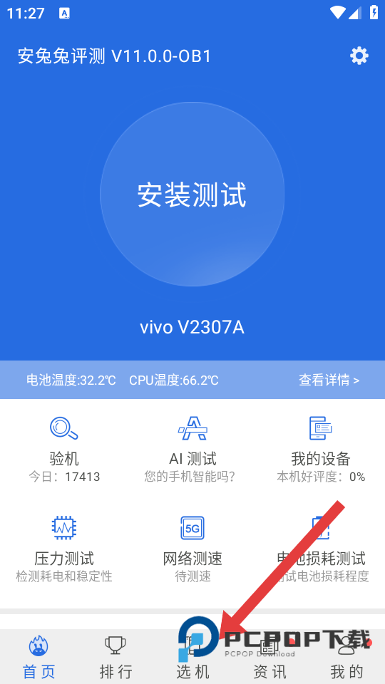 安兔兔评测3D下载v11.0.8 安卓最新版