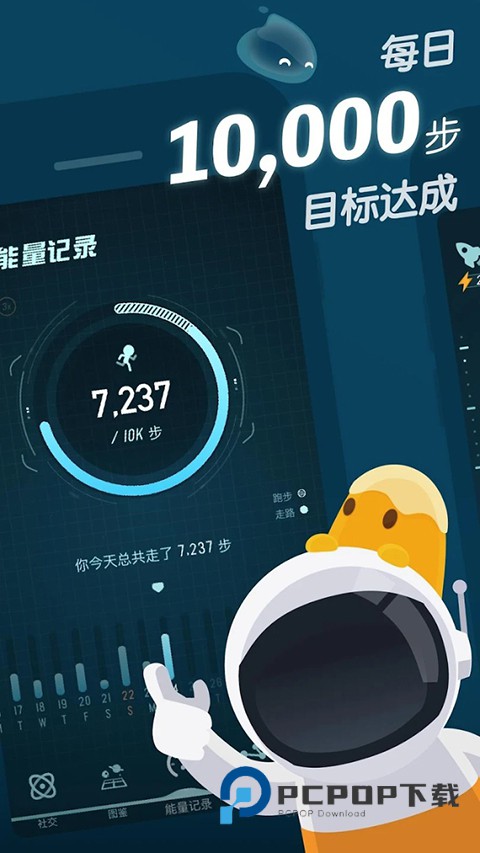 口袋里的银河冒险中文版(Walkr) v7.26.5.12安卓版