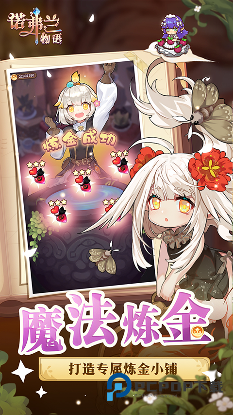 诺弗兰物语手游下载