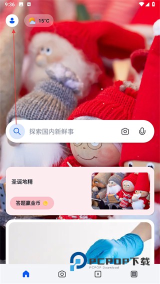 必应搜索国内版app下载v32.6.2110003560安卓版
