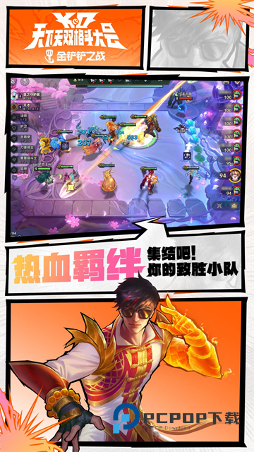 金铲铲手游下载