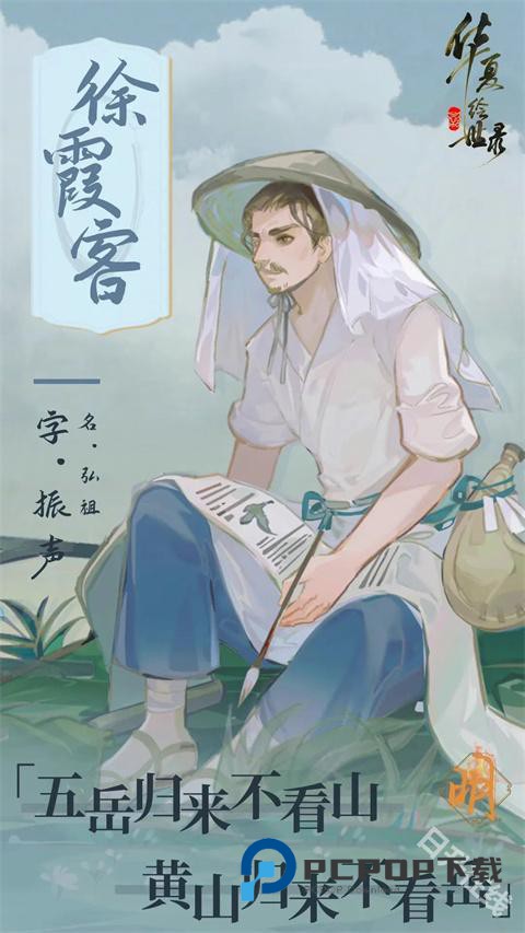 华夏绘世录正版