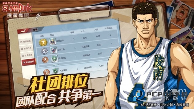 灌篮高手 v31.0.0