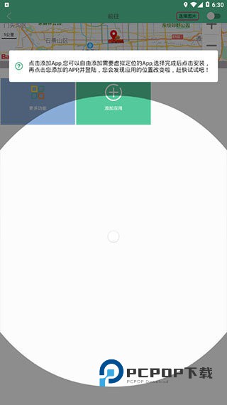 钉钉打卡定位修改神器