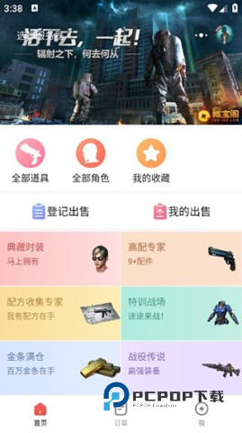 网易藏宝阁渠道版 第4张图