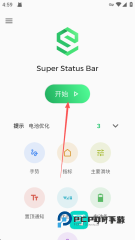 超级状态栏汉化版2026新版v2.11.2