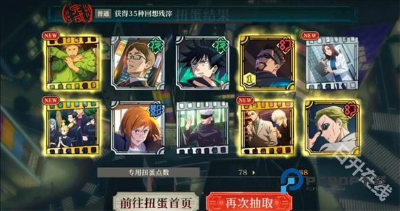 咒术回战幻影夜行日服